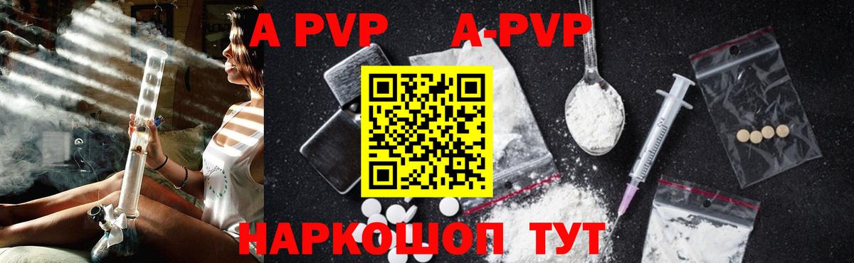 Альфа ПВП Соль  A-PVP крисы CK  купить закладку  Вход с VPN  Нерюнгри 