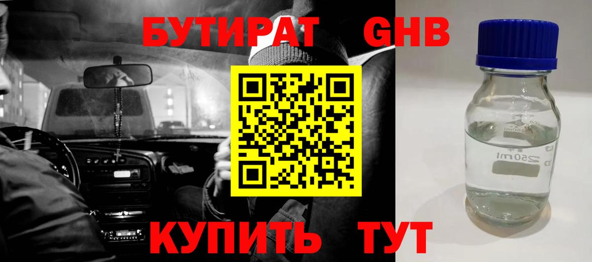 Бутират BDO Нерюнгри