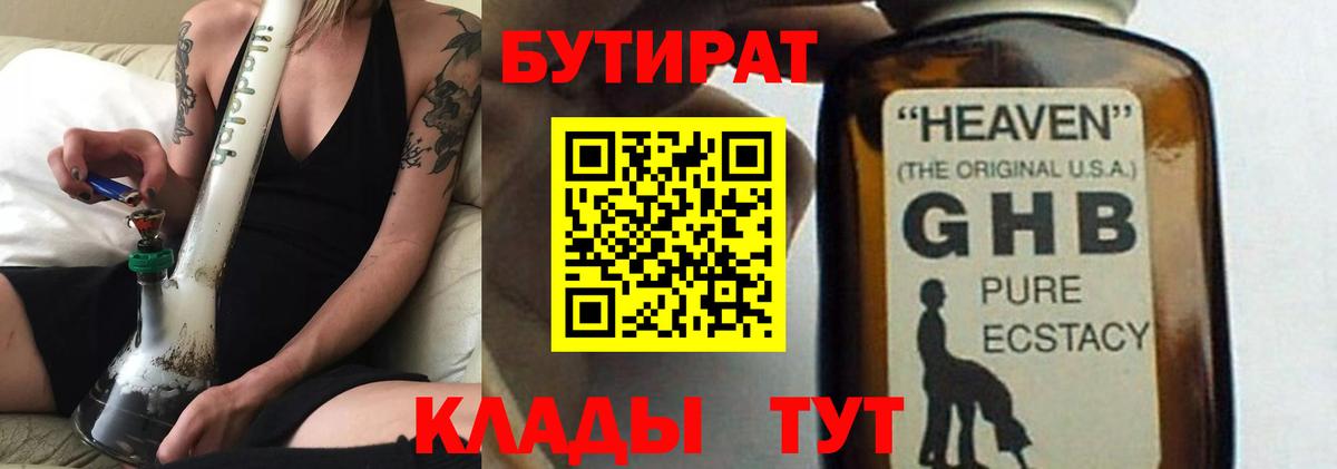 Нерюнгри  БУТИРАТ  Вход с VPN  Бутират 1.4BDO 