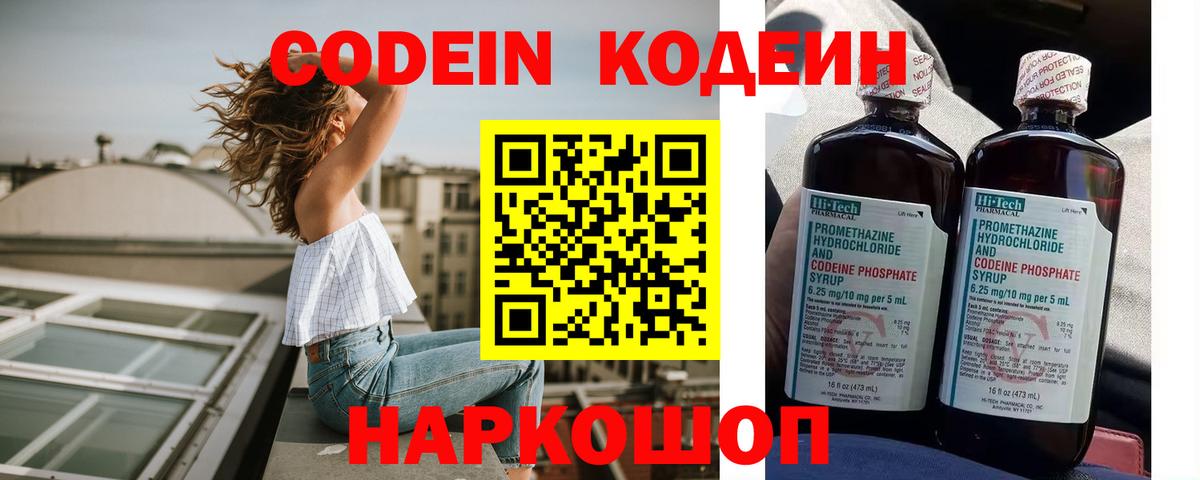 Нерюнгри  Кодеин Purple Drank  Вход с VPN 