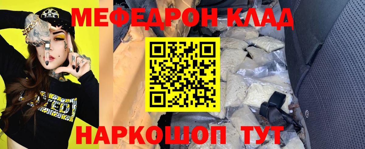 МЯУ-МЯУ  МЕФ кристаллы  Вход с VPN  МЕФ мука  МЕГА ссылки  Нерюнгри 