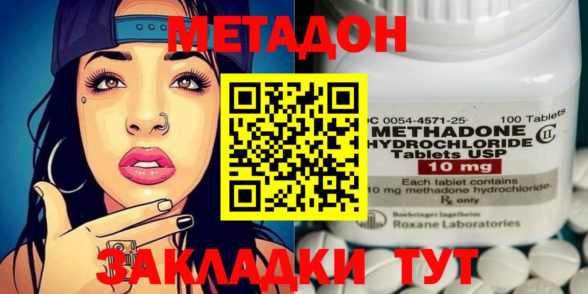 Метадон VHQ  Вход с VPN  Нерюнгри  МЕТАДОН кристалл 