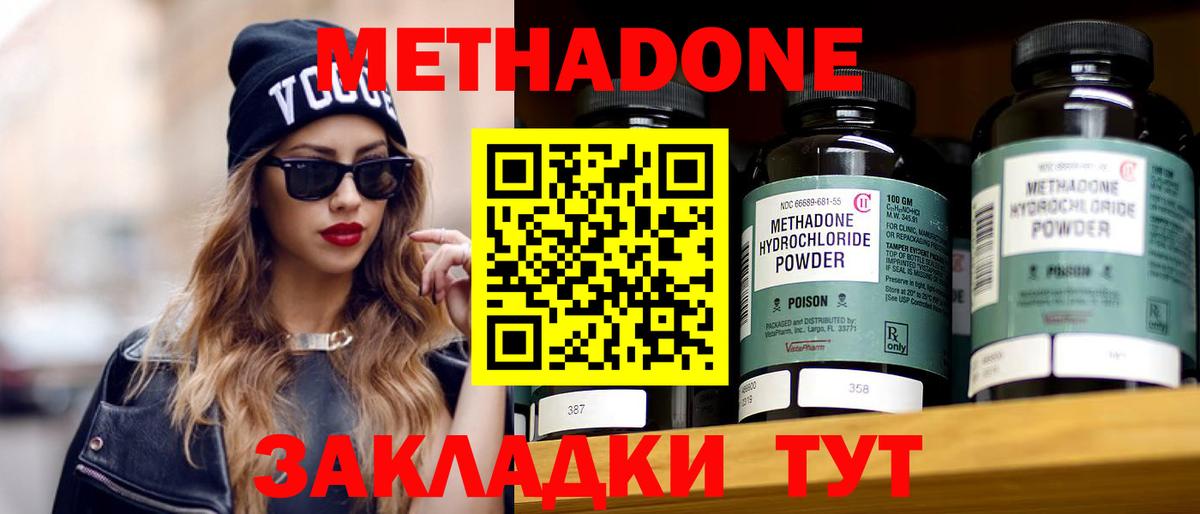 МЕТАДОН белоснежный Нерюнгри